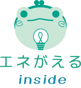 エネがえるinside