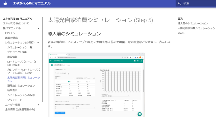 自家消費型太陽光シミュレーション
