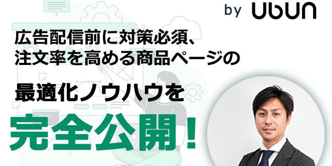 【Amazonマーケティング攻略セミナー】4月21日(水)17時~「広告配信前に対策必須、注文率を高める商品ページの最適化ノウハウを完全公開！」