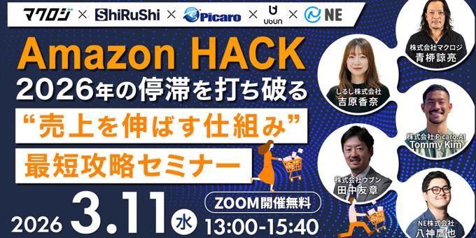 LTVを高めるECブランディング戦略 ― リピートとファン化を生む“顧客接点のつくり方” ― 無料セミナー3/11(水)開催