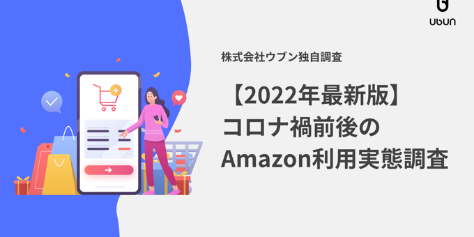 【メディア掲載】複数のメディアにて、ウブンの調査リリースについてご紹介をいただきました 