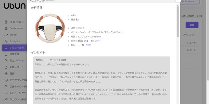 Ubun BASEにChatGPTを活用した『レビュー分析』機能をリリース