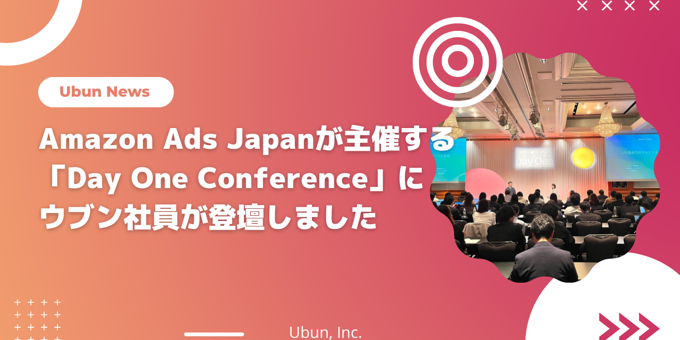 Amazon Ads Japanが主催する「Day One Conference」にウブン社員が登壇しました