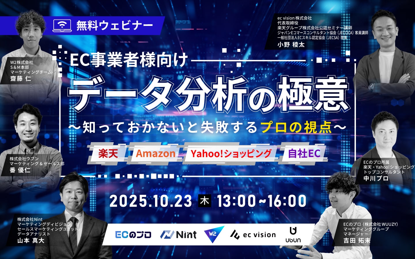 【EC事業者様向け】 データ分析の極意〜知っておかないと失敗するプロの視点〜 10/23(木)無料セミナー開催 