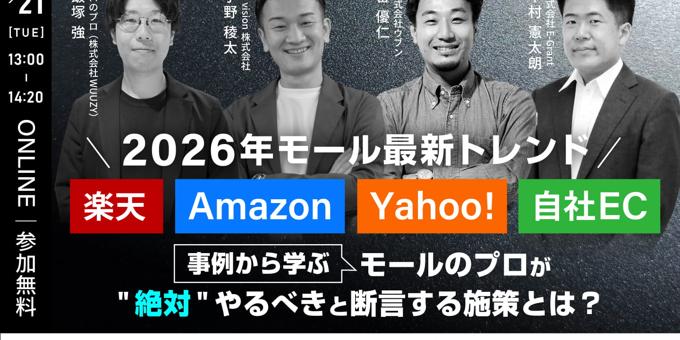 ＼2026年 モール最新トレンド／ 事例から学ぶ、モールのプロが 