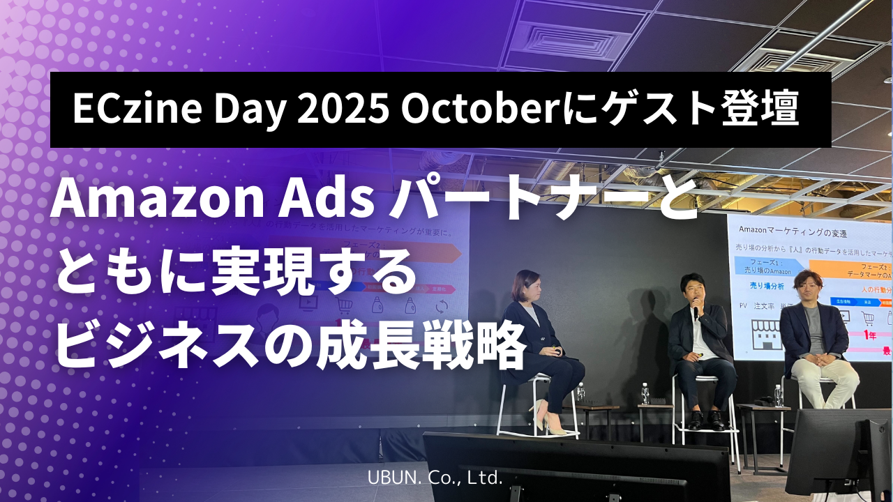 ECzine Day 2025 Octoberにウブンがゲスト登壇しました
