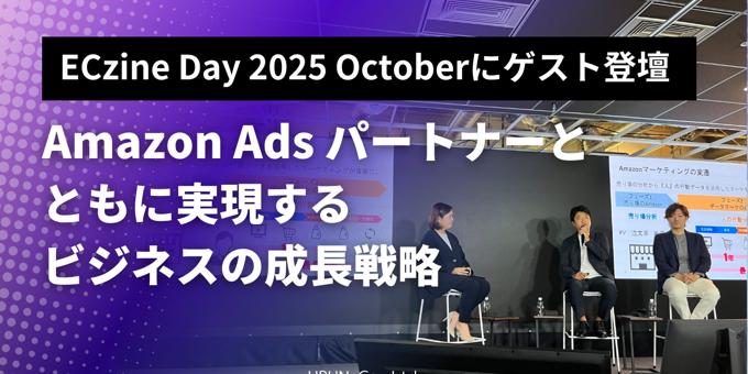 ECzine Day 2025 Octoberにウブンがゲスト登壇しました